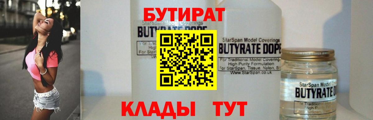 БУТИРАТ оксана  Вход с VPN  Глазов 