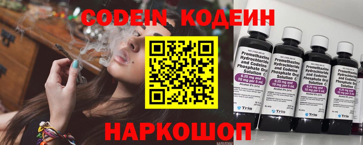 Codein напиток Lean (лин)  Вход с VPN  Глазов 