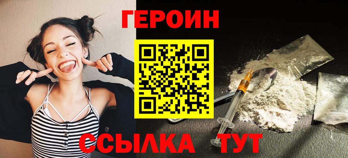 Героин белый  Вход с VPN  Глазов 