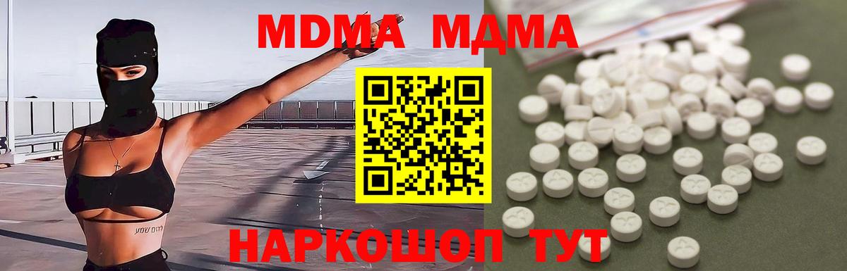 МДМА VHQ  Вход с VPN  MDMA crystal  Глазов 