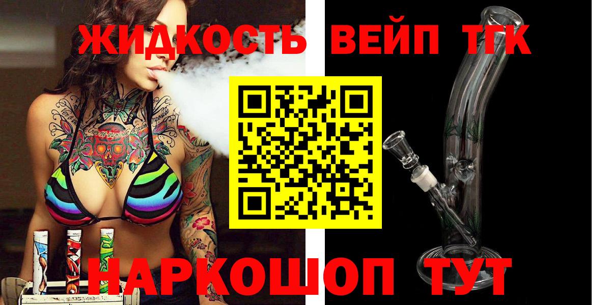 ТГК жижа Глазов