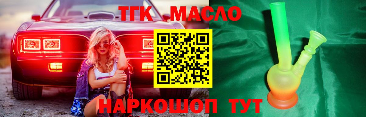 ТГК жижа  Вход с VPN  ТГК Wax  Глазов 